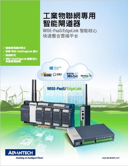 工業物聯網專用智能閘道器